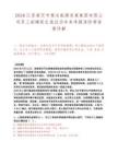 2026江苏宿迁市楚光能源发展集团有限公司员工招聘延长笔试历年参考题库附带答案详解.docx