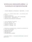 要考研还是实习呢你知道背后逻辑这三点告诉你笔试历年参考题库附带答案详解.docx
