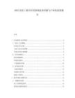 2025盐化工新兴应用领域技术突破与产业化前景报告.docx