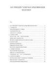 2025苏梅岛菠萝产业保护体系与跨境冷藏体系纯属绿色研究报告.docx