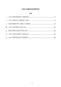 大客户销售实战课程体系