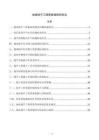 地面找平工程质量通病和防治