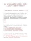2025长兴文化旅游发展集团有限公司招聘2人笔试历年参考题库附带答案详解.docx