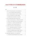 2026年中国女式牛仔外套数据监测报告.docx