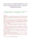 2025浙江湖州市产业投资发展集团有限公司下属浙江泊月湾信息科技有限公司招聘1人笔试历年参考题库附带答案详解.docx