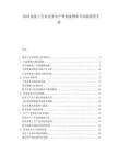 2025盐化工行业安全生产事故案例库与风险防控手册.docx