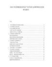 2025突尼斯服装纺织业产业升级与品牌国际化发展研究报告.docx