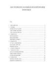 2025突尼斯纺织行业市场供求分析及投资评估规划分析研究报告.docx