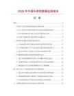 2026年中国华美呢数据监测报告.docx
