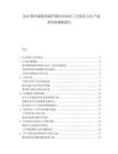 2025聚丙烯腈基碳纤维原丝纺丝工艺优化与生产成本控制策略报告.docx