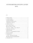 2025腾讯游戏服务器核心部件需求增长与供应链保障研究.docx