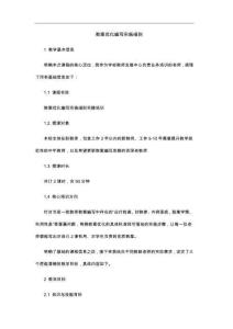 教案优化编写实施细则