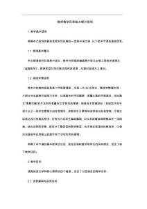 教师教学反思能力提升研究