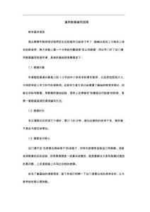 通用教案编写指南