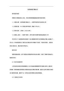优质教案打磨技巧