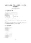 2026秋人教版一年级数学上册8和9的认识专项练习附参考答案