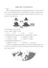 河北省衡水重点中学2024年高三暑假作业02：岩石圈与地表形态