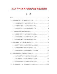 2026年中国高纯氧化钽数据监测报告.docx