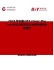 2025年中国OTT (Over The Top)市场占有率及行业竞争格局分析报告