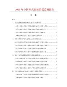 2026年中国开式机架数据监测报告.docx