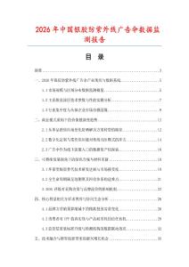 2026年中国银胶防紫外线广告伞数据监测报告.docx
