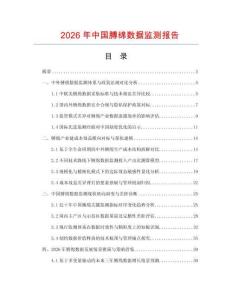 2026年中国膊绵数据监测报告.docx