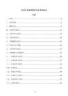 水利工程维修养护台账管理办法