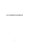水利工程维修养护应急处置方案