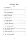 水利工程维修养护作业手册