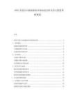 2025安道尔山脉旅游业市场动态分析及多元投资策略规划.docx