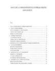 2025巴西大豆种植业政策变化及全球粮油市场供需品种分析报告.docx