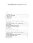 2025巴西林产品加工业生态保护及产业升级.docx