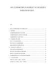 2025巴西森林资源行业市场现状产品分析及投资布局规划分析研究报告.docx