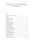 2025巴西热带木材加工产业可持续发展路径探讨与生态保护政策研究报告.docx