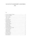 2025巴西牛肉产业发展政策调整与可持续养殖模式探索.docx