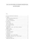 2025巴西甘蔗压榨机行业市场供需分析投资评估规划分析研究报告.docx