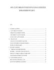 2025巴西生物技术应用前景评估及农业可持续发展策略深度解析研究报告.docx