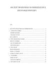 2025所罗门群岛海洋渔业行业市场现状供需分析及投资评估规划分析研究报告.docx