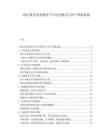 2025数字农业服务平台运营模式与农户采纳意愿.docx