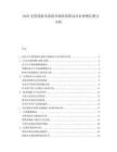 2025无管道新风系统市场供需格局及未来增长潜力分析.docx