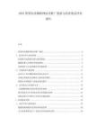 2025智慧农业物联网技术推广现状与经济效益评估报告.docx