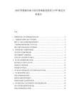 2025智慧城市地下综合管廊建设需求与PPP模式分析报告.docx