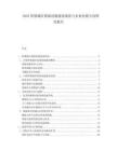 2025智慧城市基础设施建设现状与未来发展方向研究报告.docx