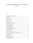 2025智慧环保监测系统技术发展趋势与投资价值评估研究.docx