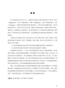 5E教学模式在初中英语阅读教学中的行动研究——以光山县紫水学校为例