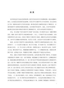 初中生数学学习障碍的干预实践研究