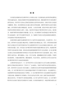 高中数学跨学科学习活动设计与实践研究