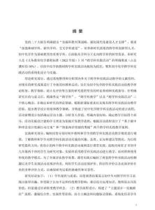 初中化学跨学科实践活动教学案例设计与实践研究