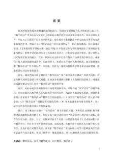 基于混合式的初中“数学活动”教学设计与实践研究