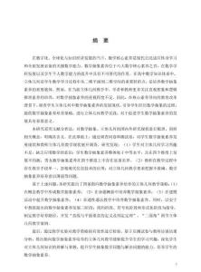 指向数学抽象素养培养的高中立体几何教学研究